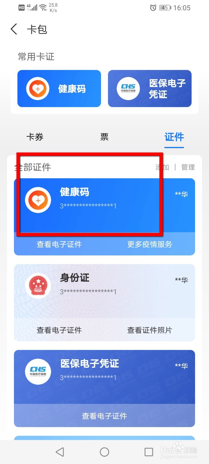 支付宝如何查看疫苗进行记录？