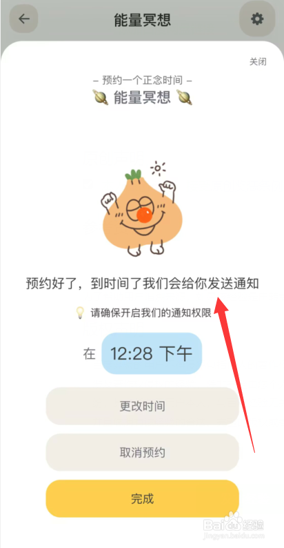 罐头冥想app上如何提前预约能量冥想
