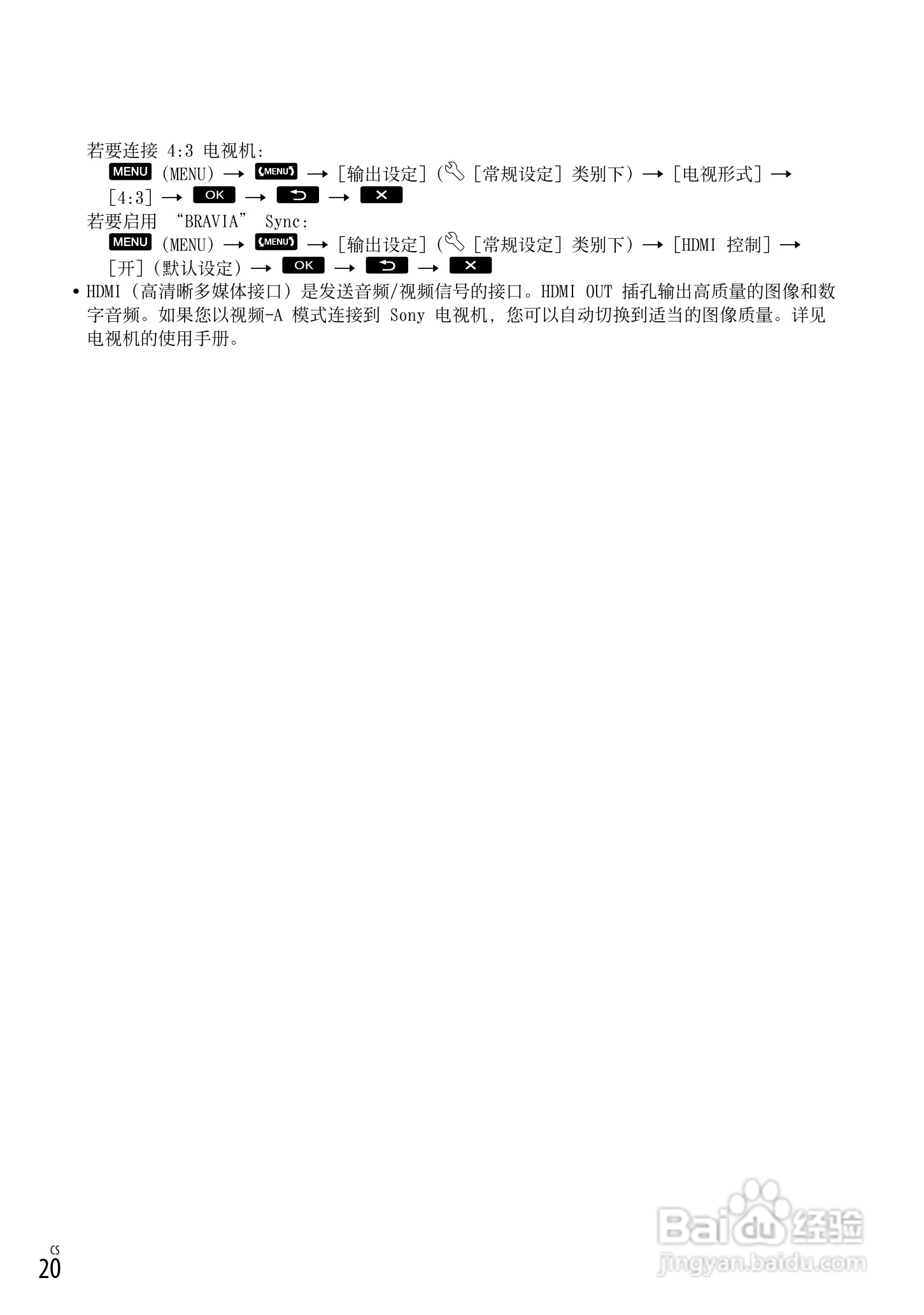 索尼HDR-CX500VE型数码摄像机使用说明书:[2]