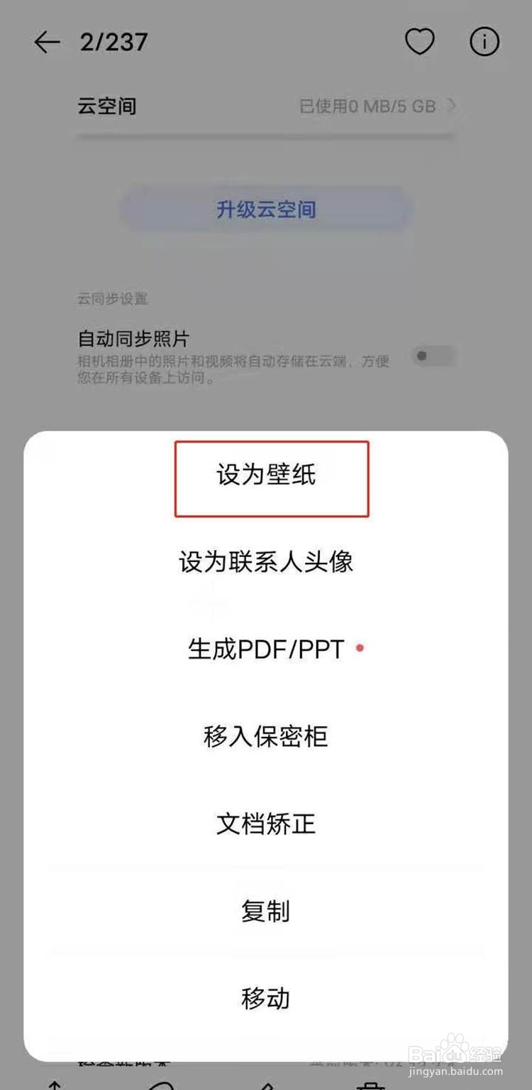 vivos7e手机如何更换锁屏壁纸