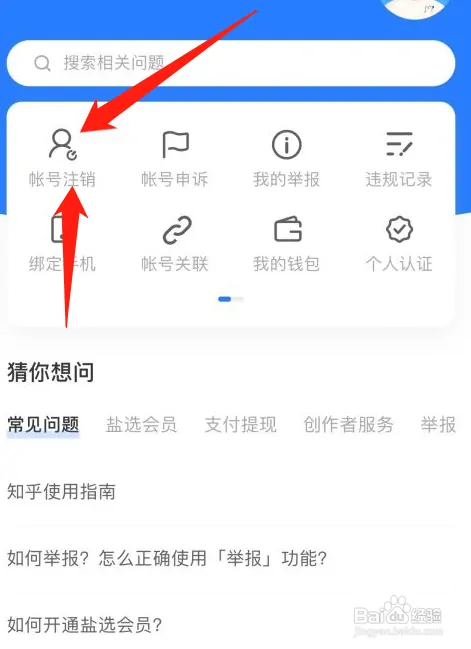 知乎怎么注销账号