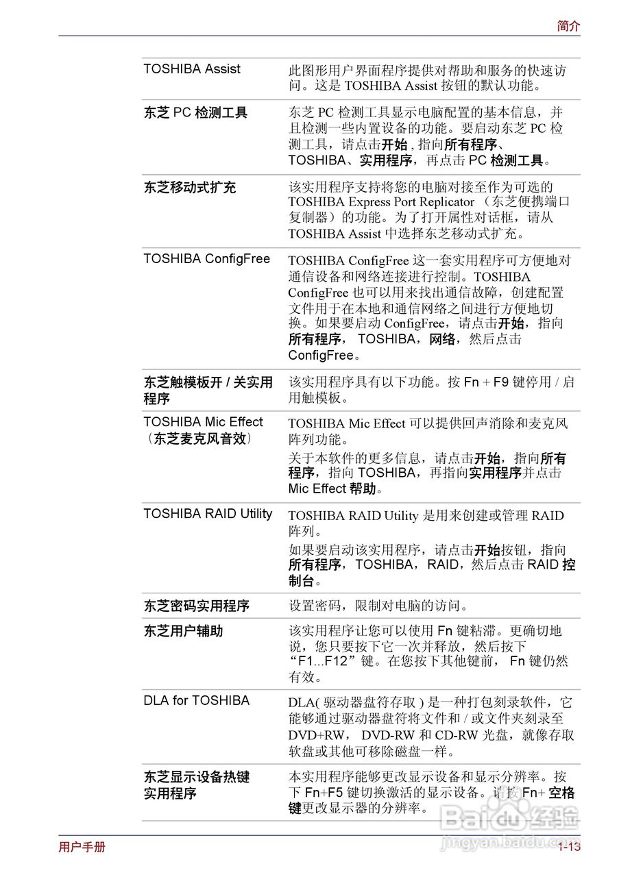 东芝Portege M400笔记本电脑使用说明书:[4]