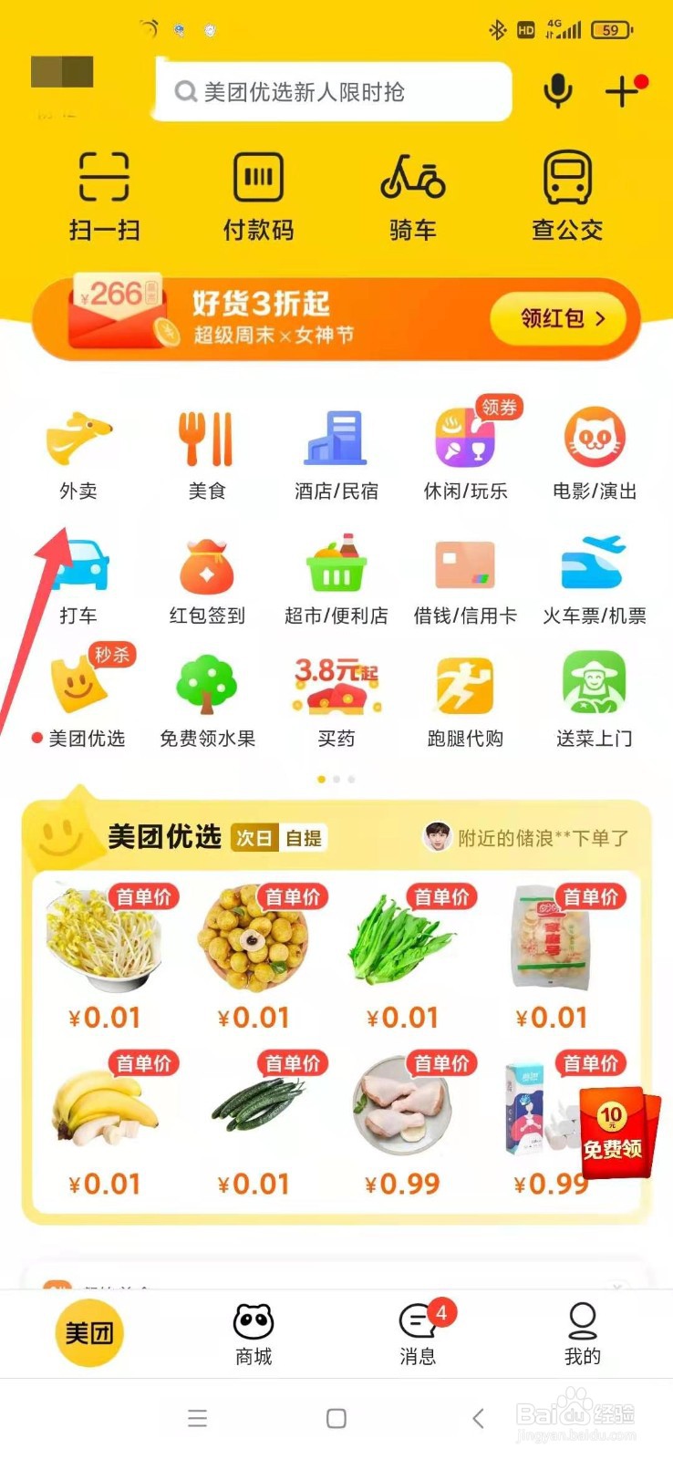 如何开通美团外卖会员