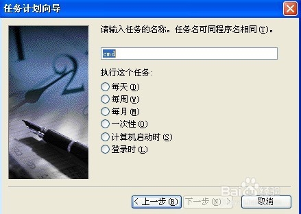 windows系统如何s设置定时关机