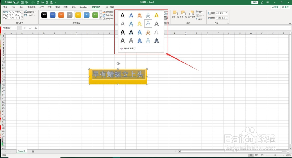 Excel 2019如何设置文本框格式