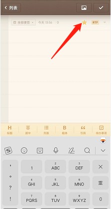 锤子便签如何给文章加星