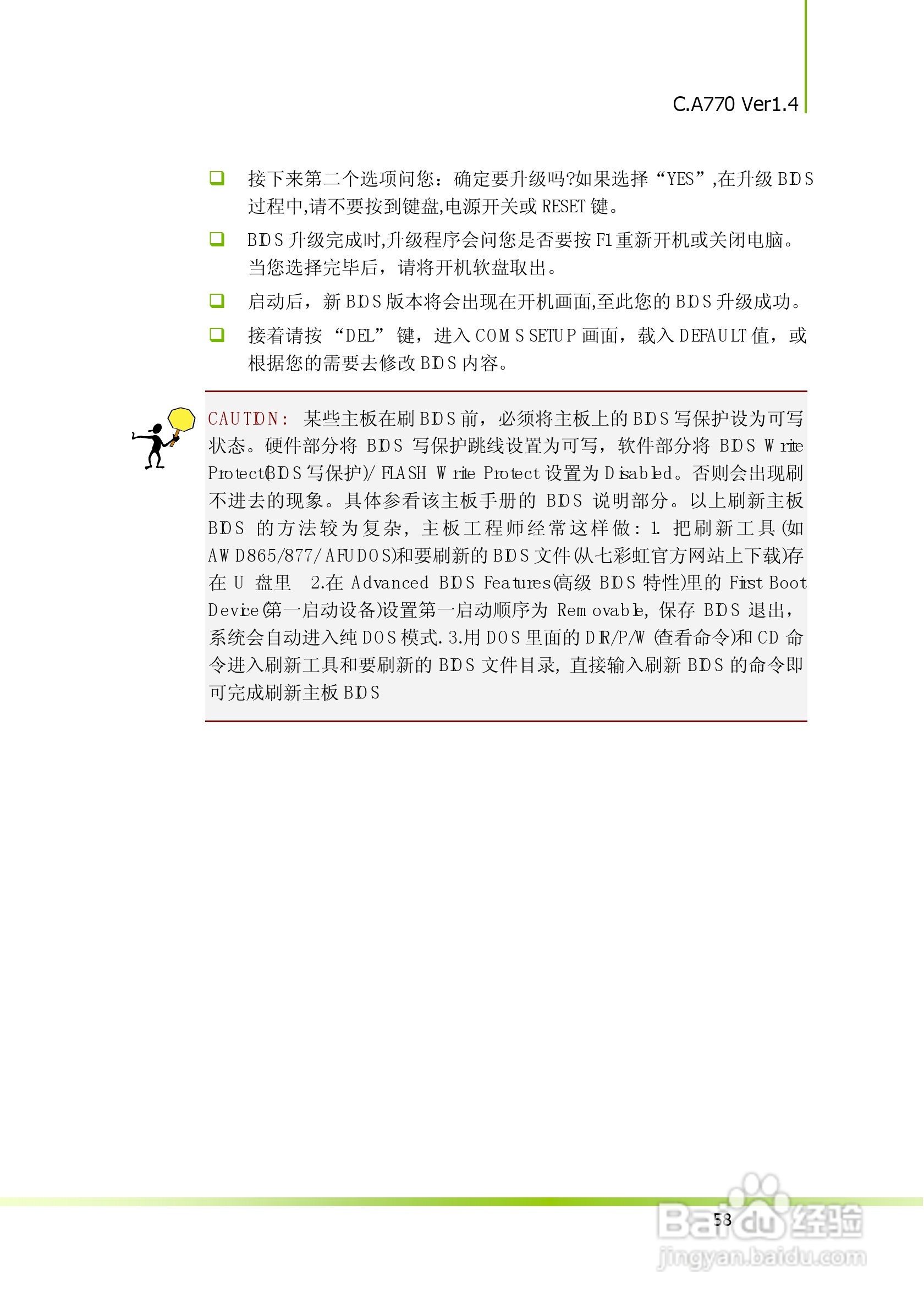 七彩虹C.A770 Ver1.4主板说明书:[7]