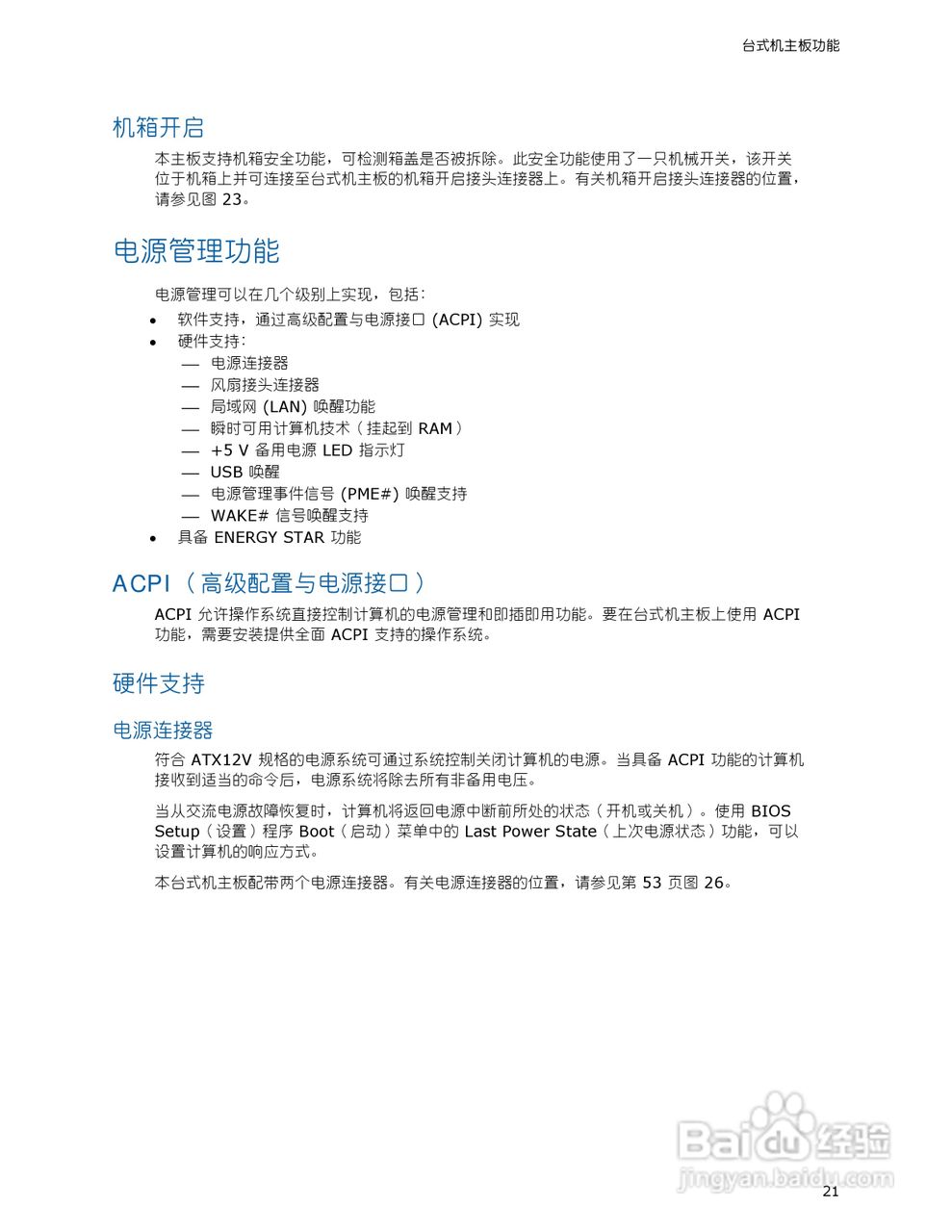Intel DP35DP型主板说明书:[3]