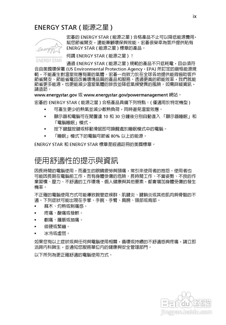 ACER宏基Aspire 5830G笔记本说明书:[207]