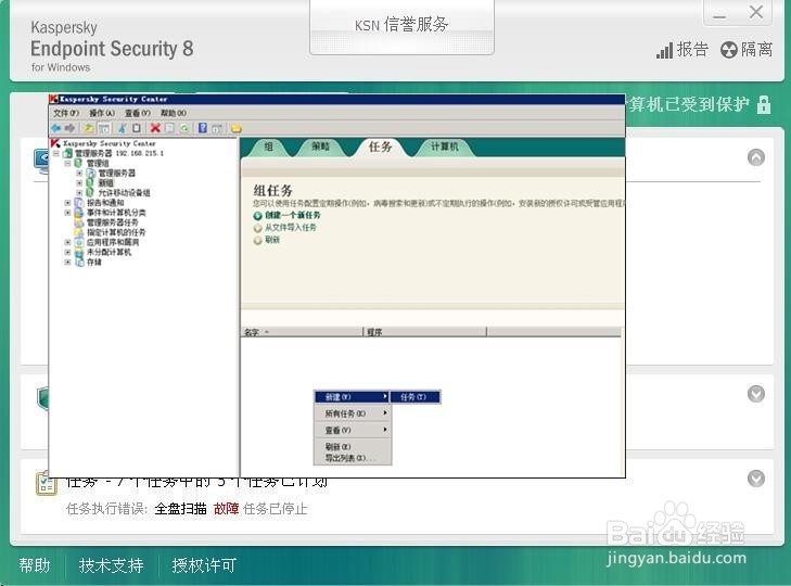 卡巴斯基杀毒软件如何新建“更新”任务