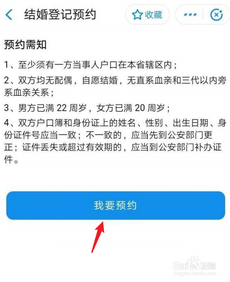 3月14日可以领结婚证吗？怎么预约