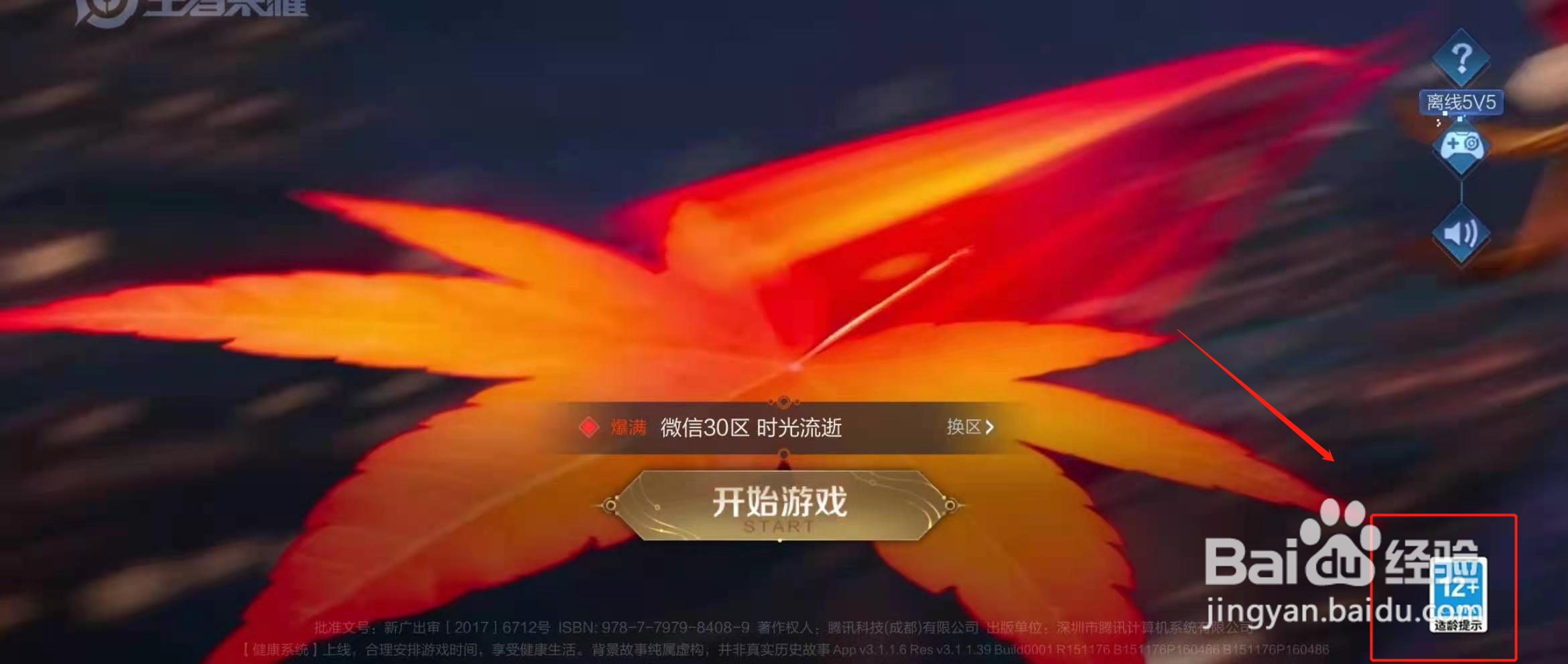 如何解查看沉迷系统王者荣耀2020