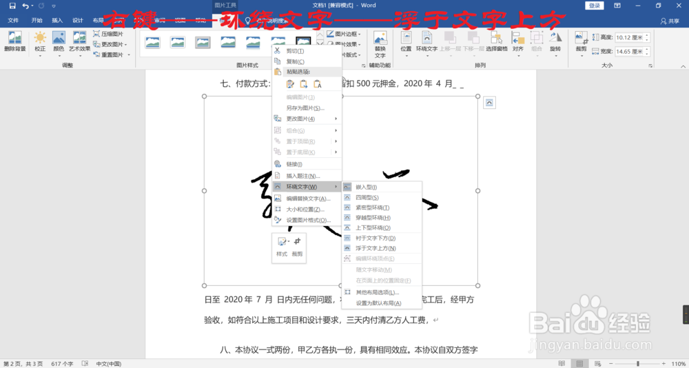 不用PS word中插入手写签名