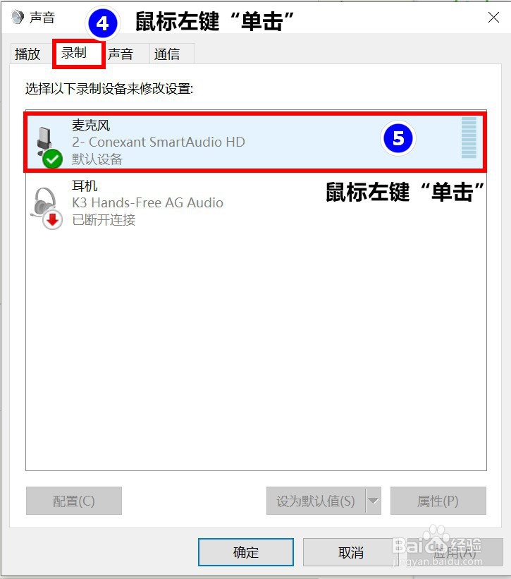 微信聊天笔记本电脑“麦克风”失效的解决办法