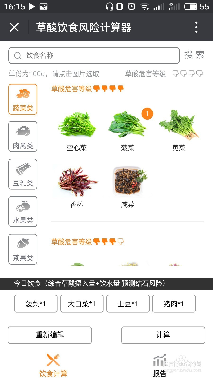 如何计算每日饮食的肾结石风险?