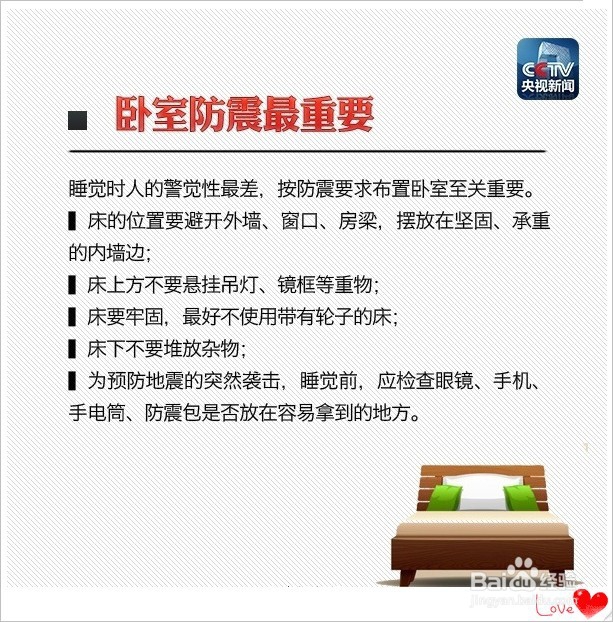紧急避险之地震√
