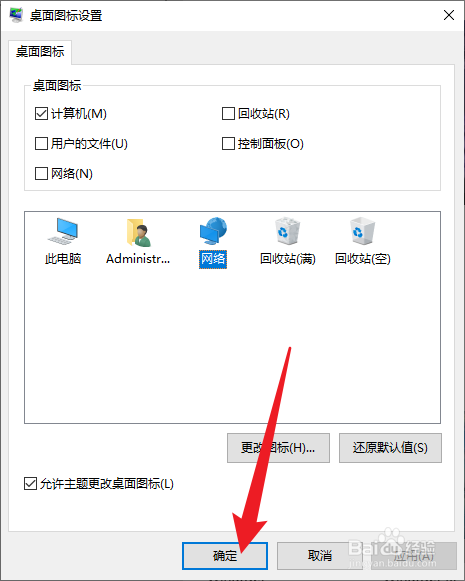win10网络图标变成network