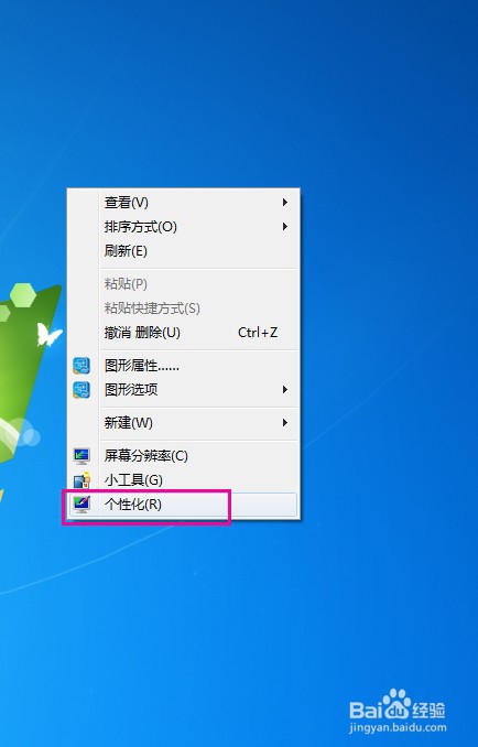 如何设置电脑屏幕分辨率？