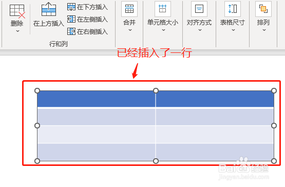 PPT里的表格如何快速插入行和列