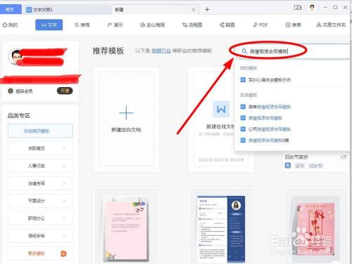 如何得到一个免费的房屋租赁合同模板？