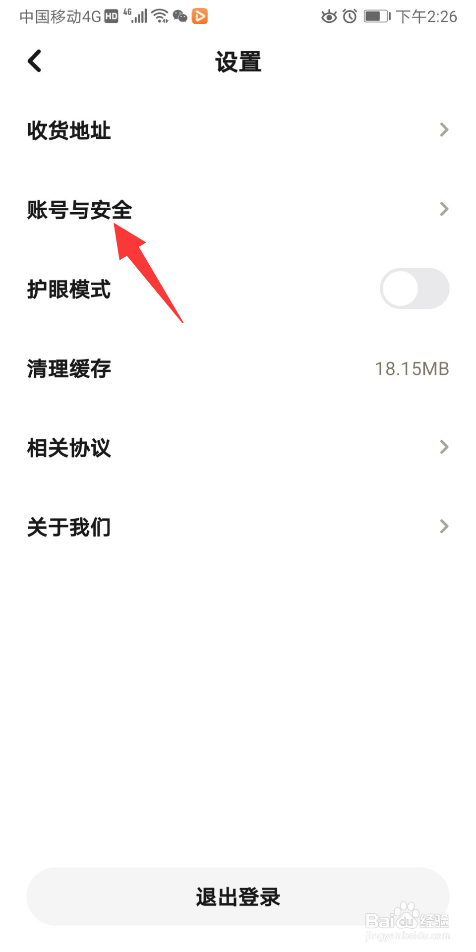 瓜瓜龙启蒙怎么进行账号注销