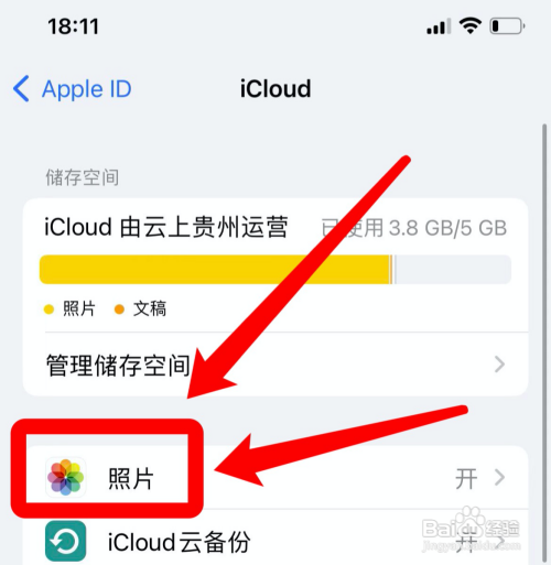 同用一个苹果id怎么取消照片同步?