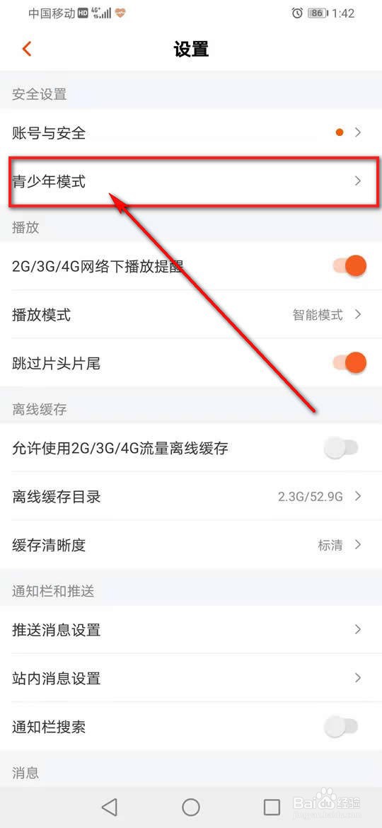 芒果TV青少年模式怎么开启或关闭