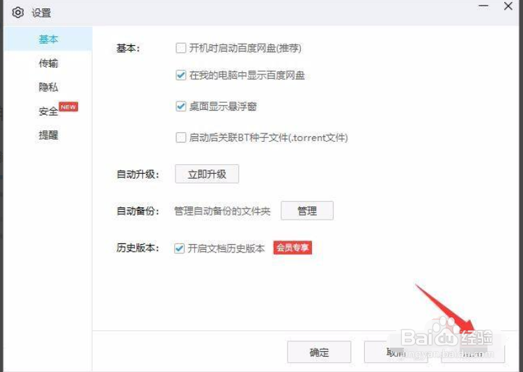 百度网盘怎样开启文档历史版本