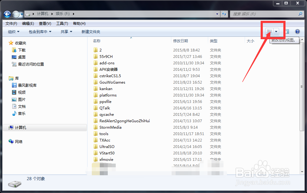 win7如何更改文件夹图标大小