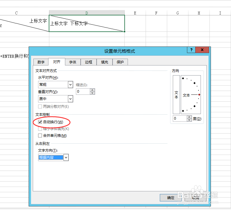 EXCEL表头斜线和文字的制作方法