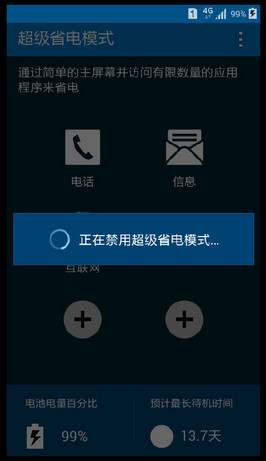 Samsung GALAXY CORE Max如何退出超级省电模式?(G5108Q)
