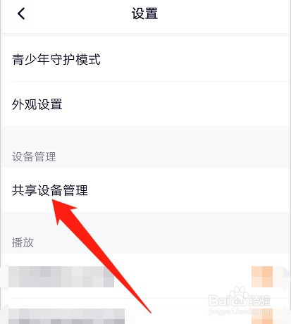 腾讯视频怎么移除共享设备