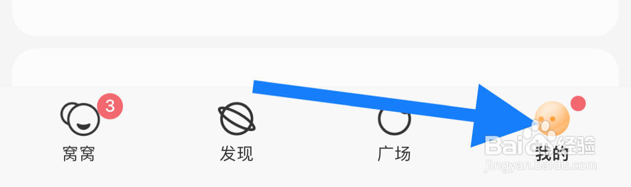窝窝如何查看意见反馈