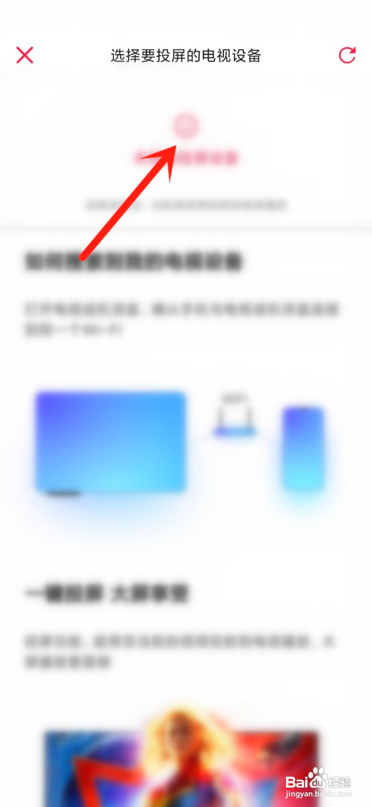咪兔+看电视直播怎么投屏