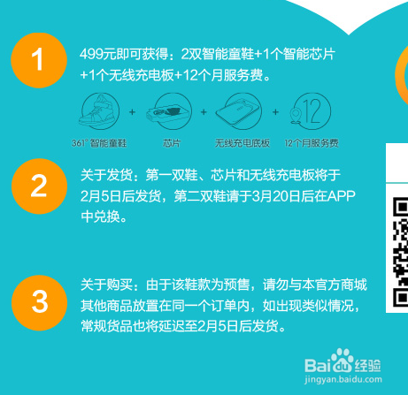 百度361°智能童鞋怎么购买