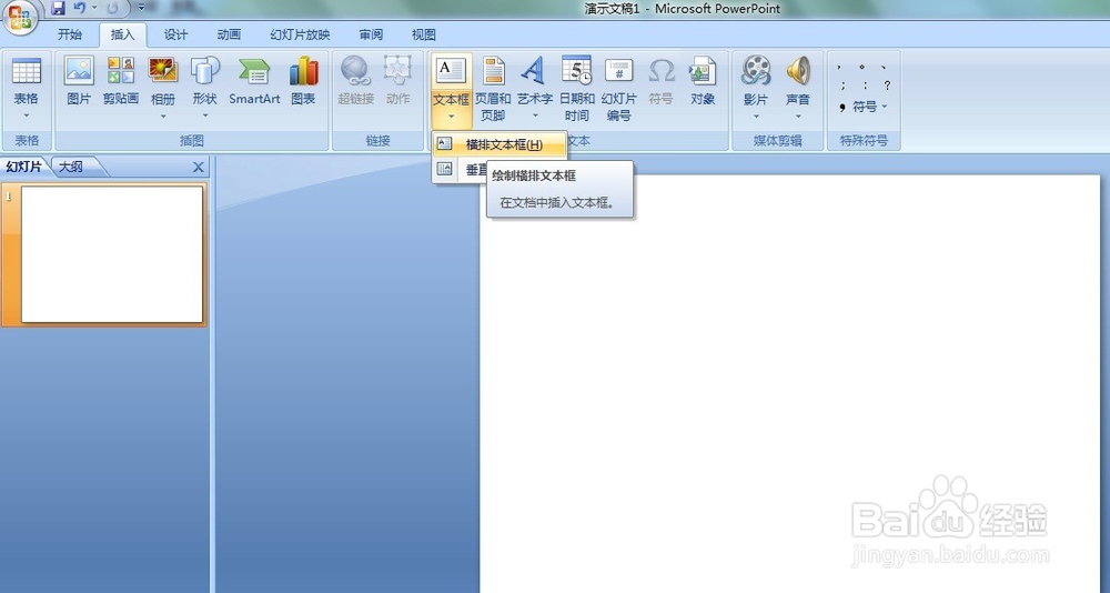 OfficePowerPoint 2007如何组合文字形状