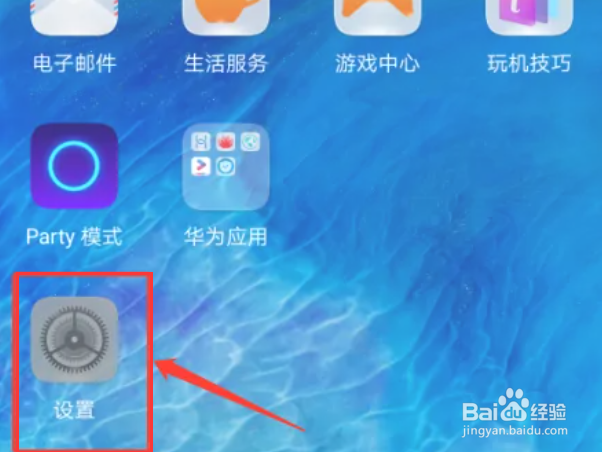 华为手机如何设置隐私空间