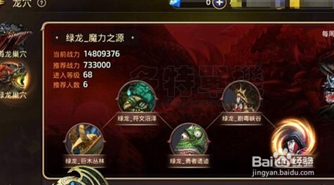 绿龙巢穴炼狱攻略