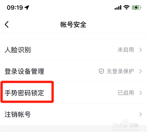 qq如何重置手势密码