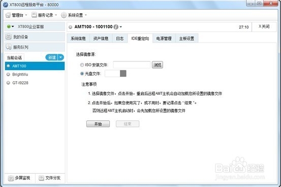 XT800服务版经验:AMT主动管理实际应用