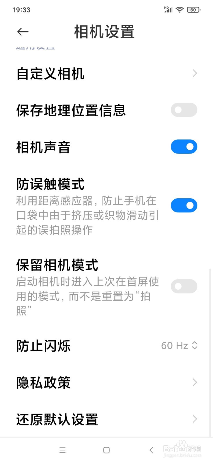 小米手机相机防闪烁频率怎么设置
