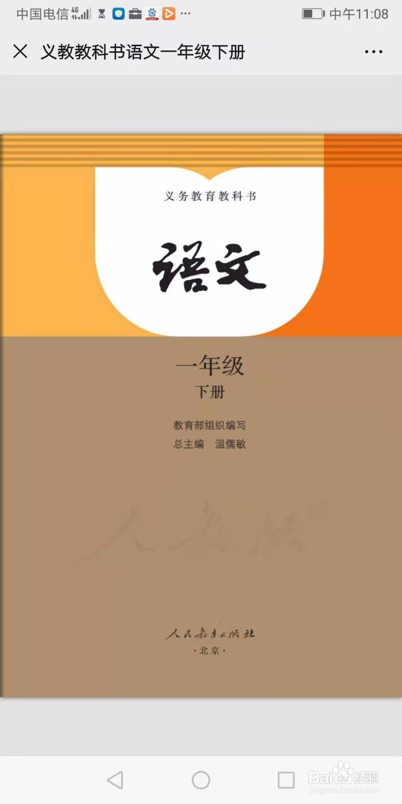 一至六年级下册语文古诗课文汇编及方法