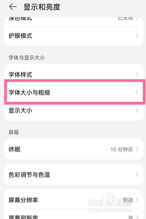 华为P40手机显示与文字大小在哪里设置