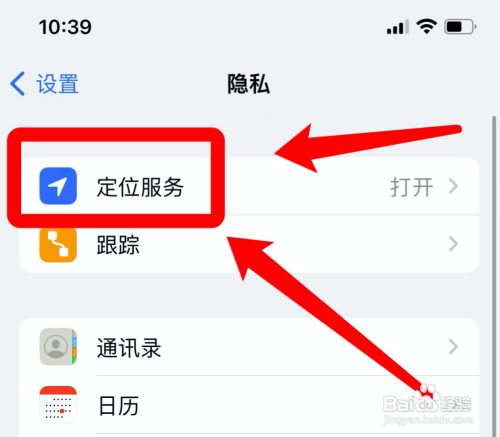 苹果手机在哪里关闭定位?