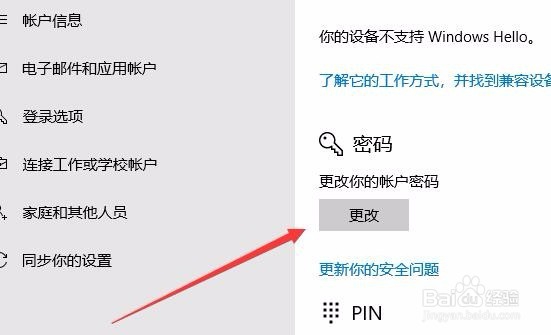 Win10怎么样修改本地用户的密码 如何更换密码