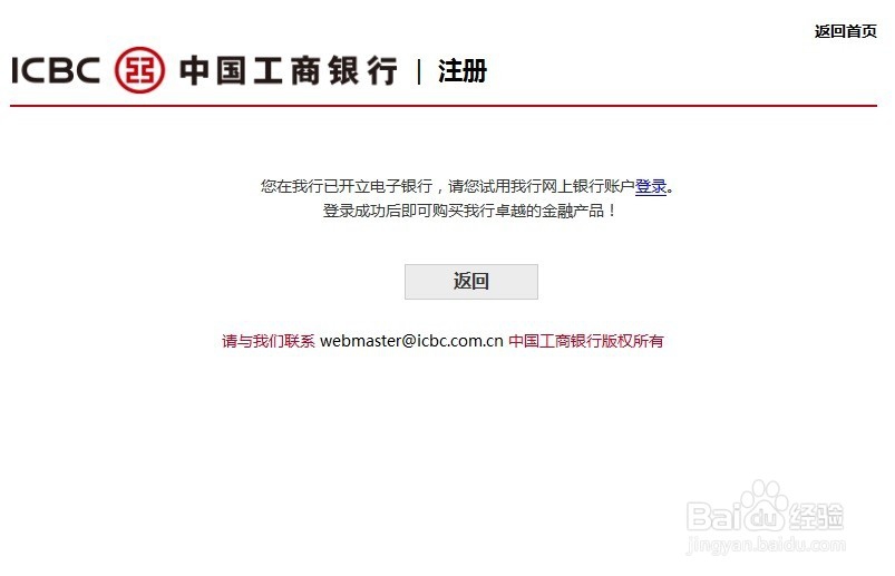 如何开通工商银行的网上银行
