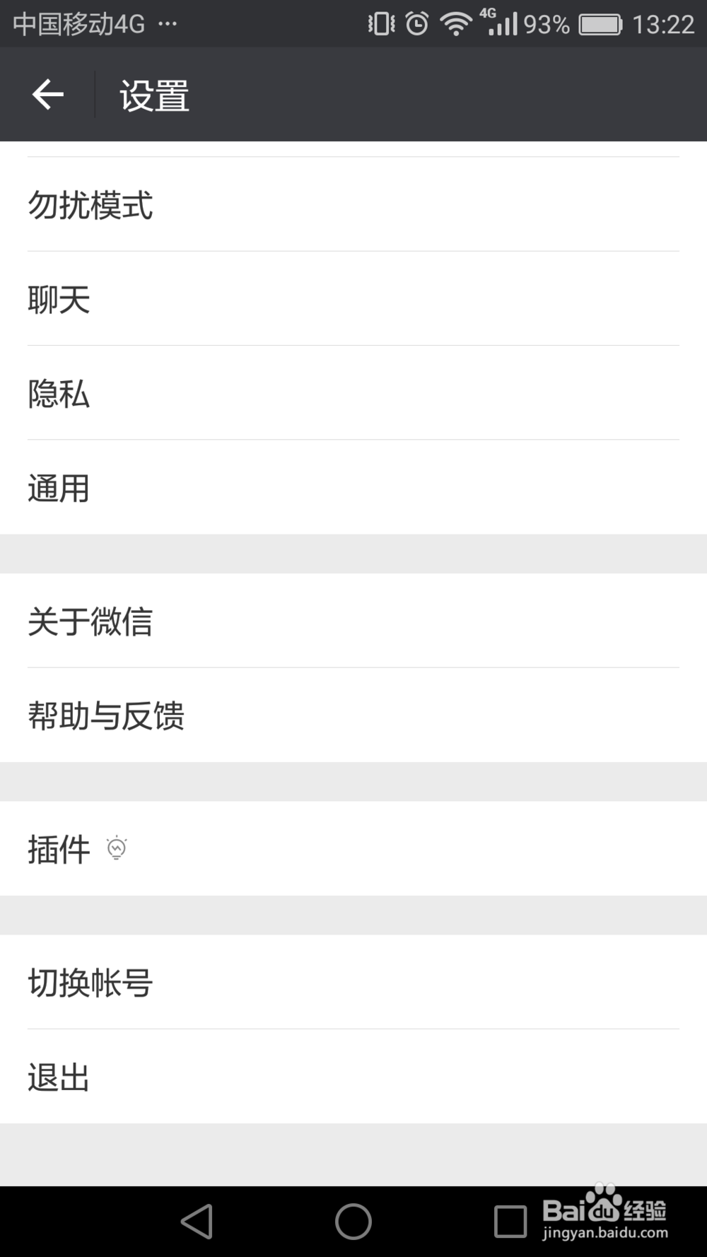 怎么在微信上切换手机账号