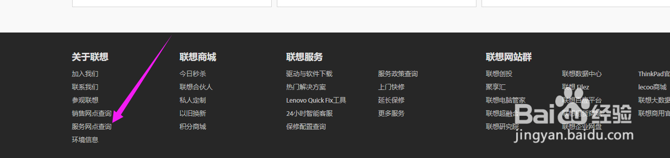 联想官网维修点地址查询