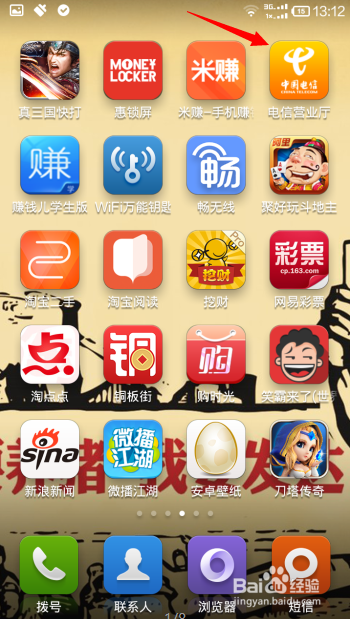 如何玩转电信营业厅?