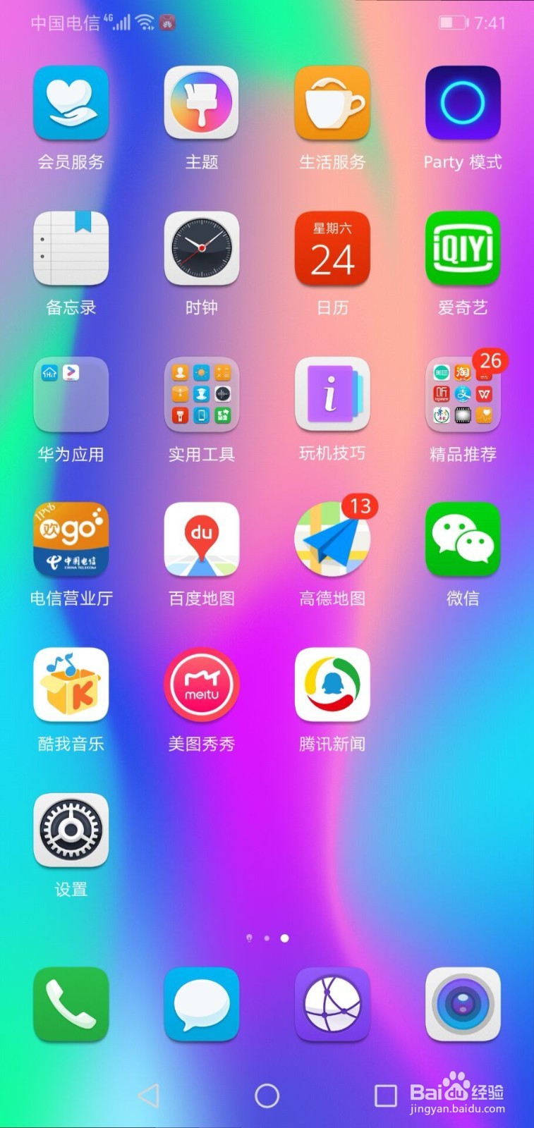 华为手机如何关闭翻转来电静音功能